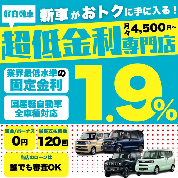 埼玉で新車を買うなら超低金利ローンがおすすめ