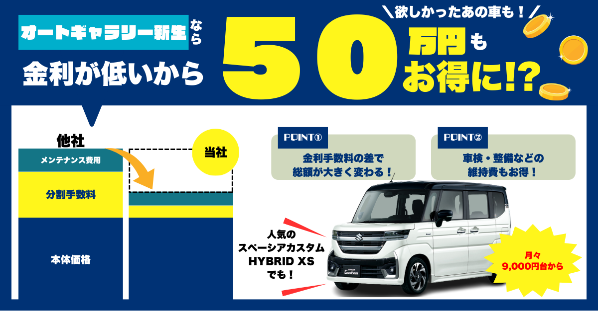 金利の差だけで100万円以上もお得に新車が買える