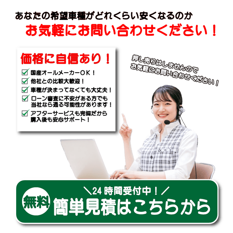 簡単無料見積実施中